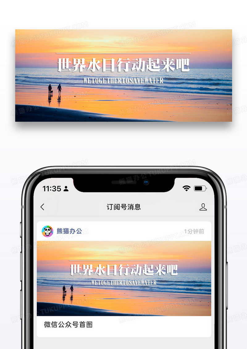 世界水日公众号封面配图图片设计