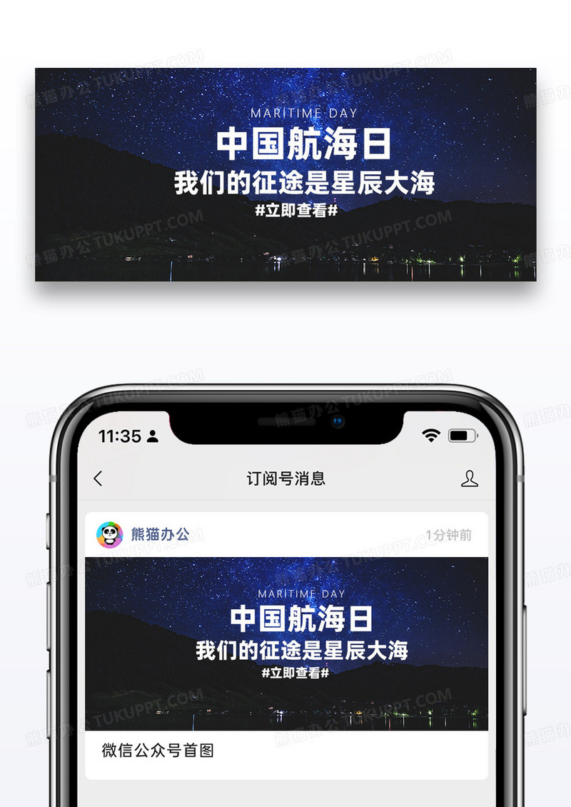 中国航海日公众号封面设计