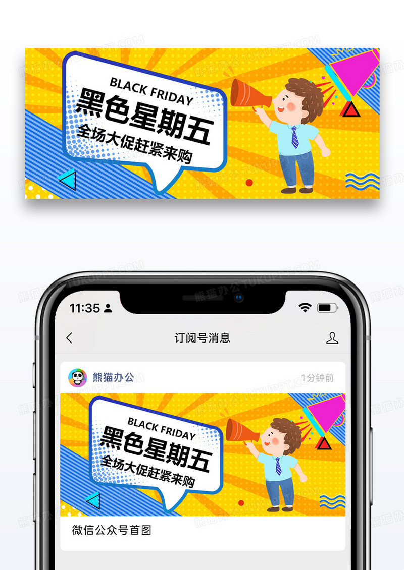 黑色星期五促销微信公众号封面图片设计