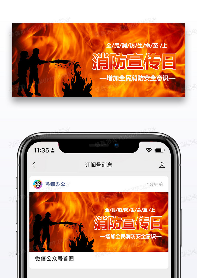 消防宣传日微信公众号封面图片设计