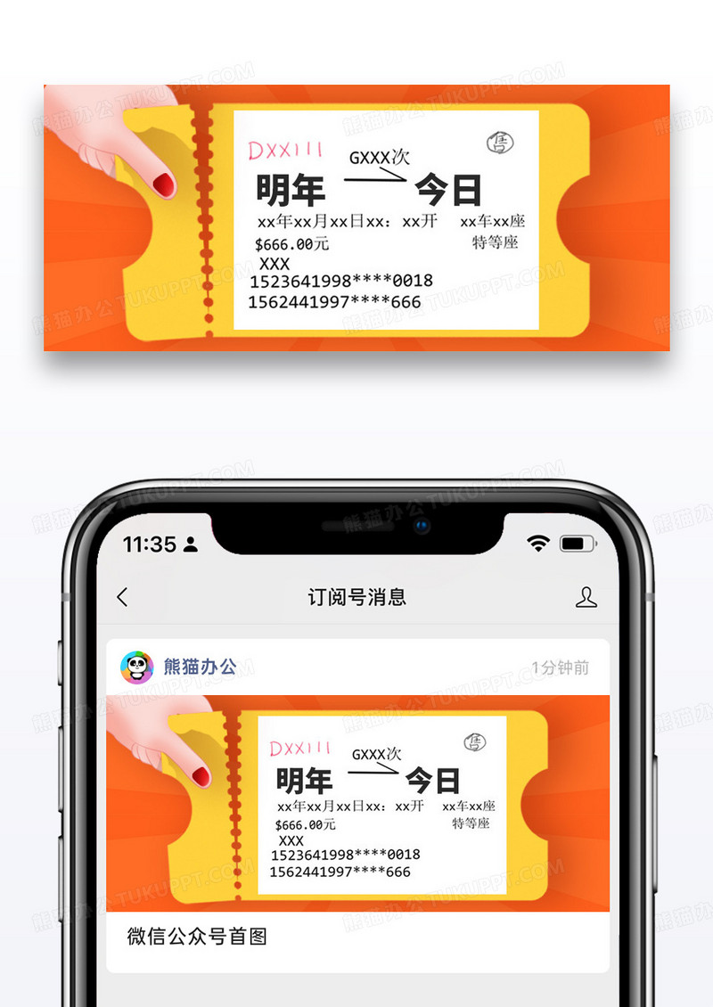 简约新年车票微信公众号封面图片