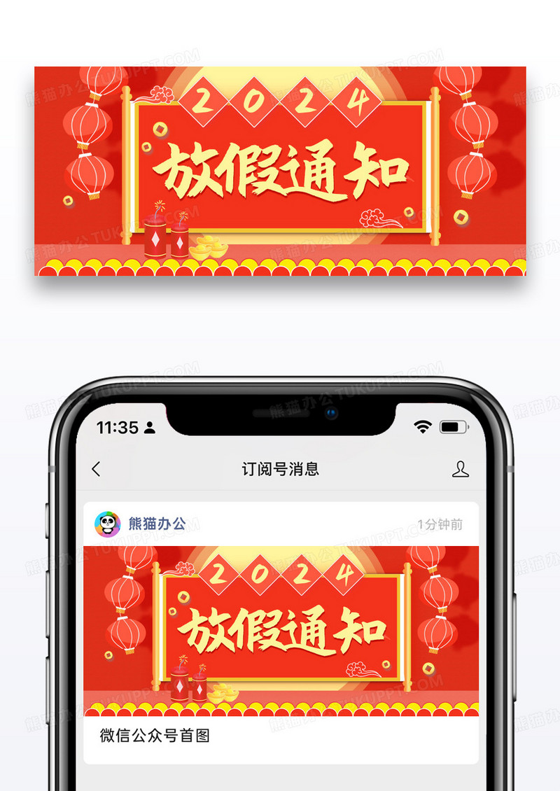 简约2024放假通知公众号封面图片