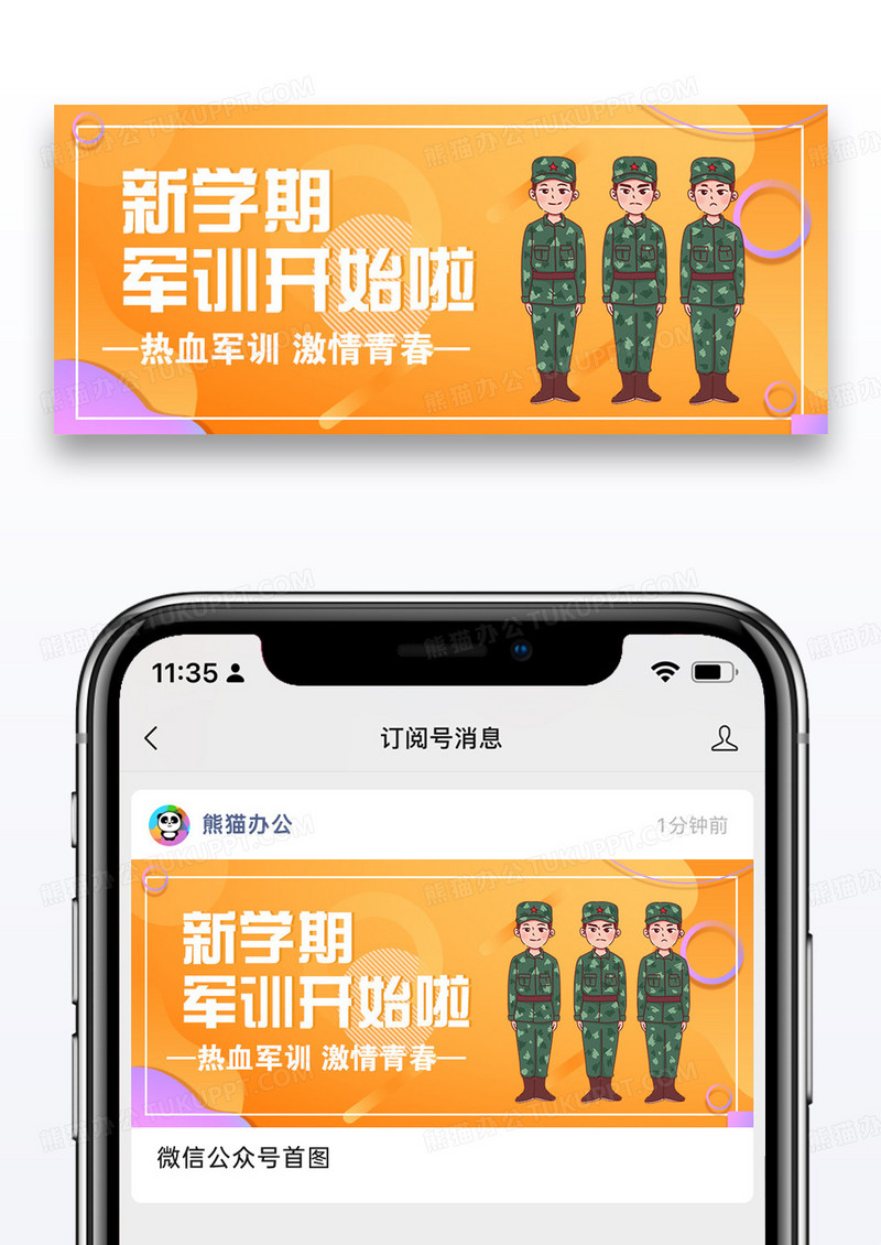 新生开学季军训微信公众号封面图片设计