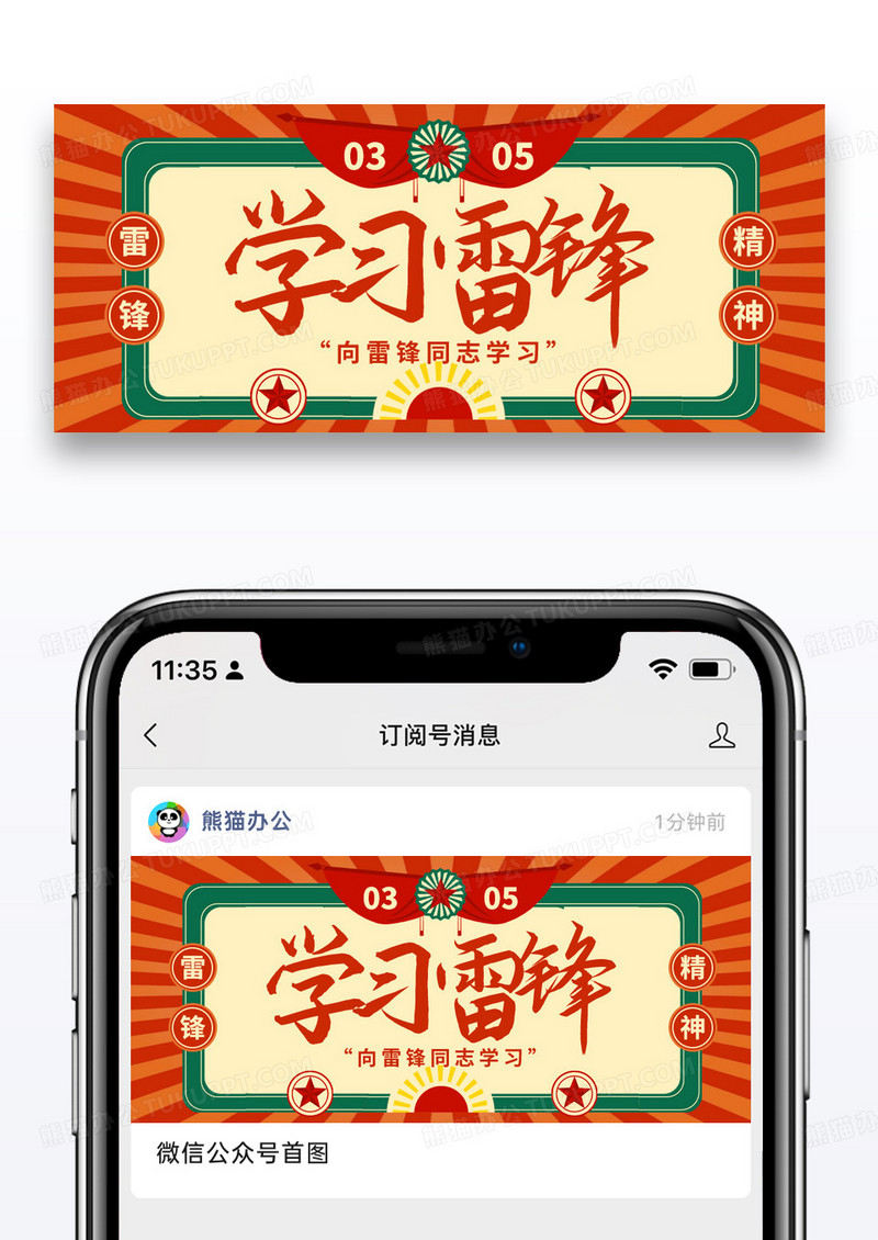 简约学雷锋公众号封面配图图片