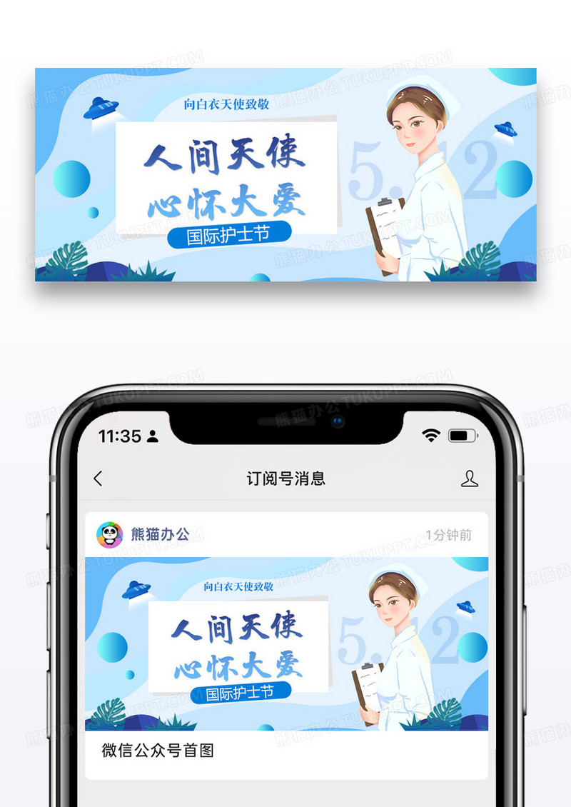 蓝色国际护士节公众号封面配图图片设计