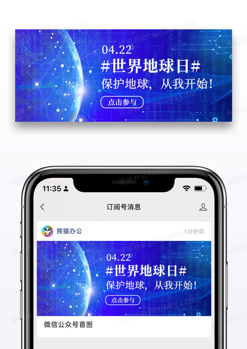 简约世界地球日公众号封面配图图片