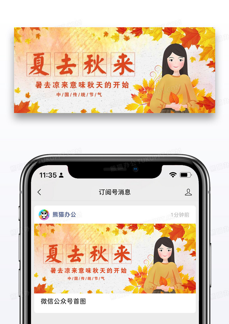 立秋公众号封面配图图片设计