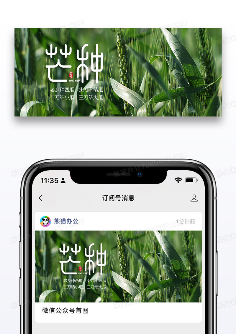 二十四节气芒种微信公众号封面图片设计