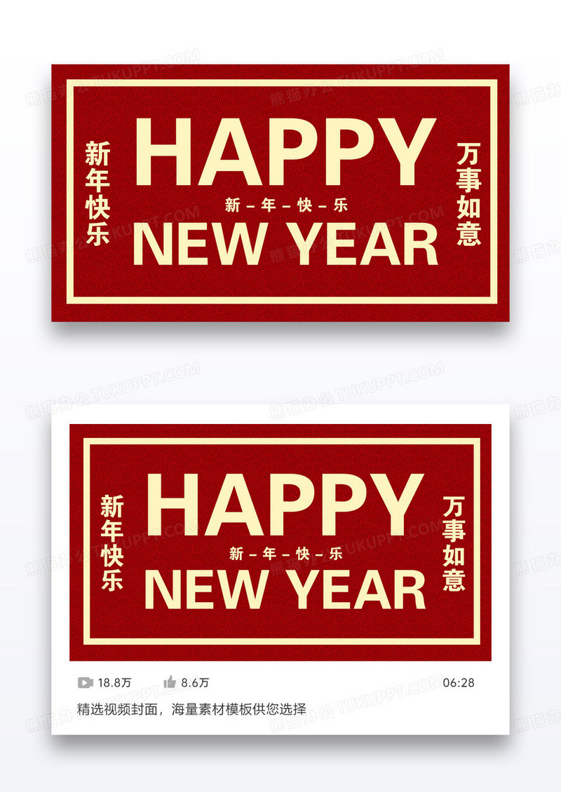 新年快乐视频配图设计