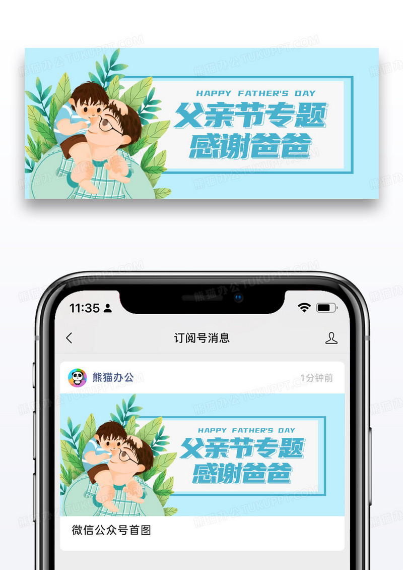 插画父亲节公众号封面图片