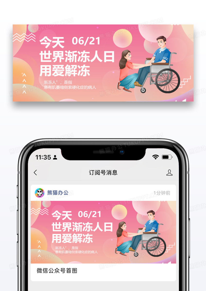 世界渐冻人日微信公众号封面图片设计