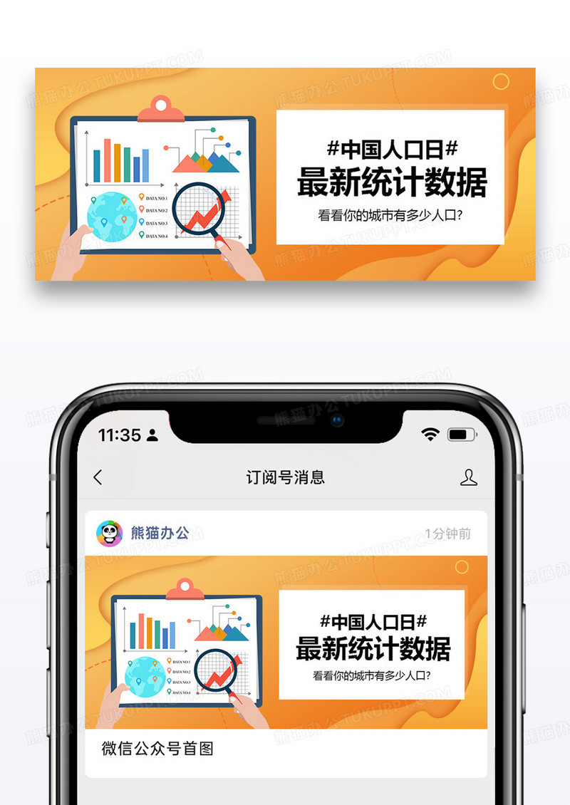 中国人口日公众号封面图片设计