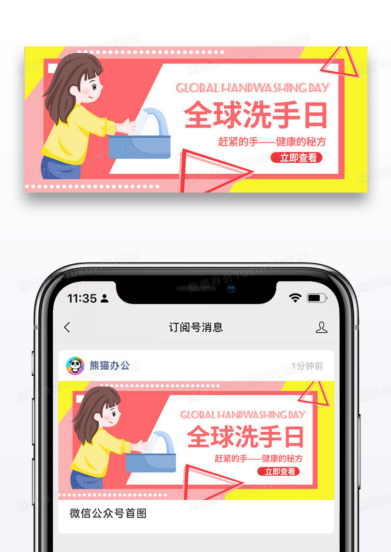 简约时尚世界洗手日微信公众号首图图片