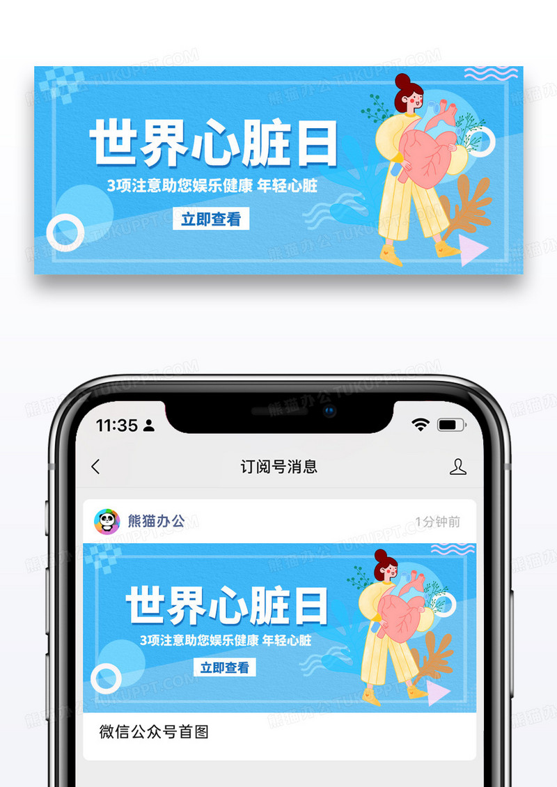 蓝色简约世界心脏日微信公众号封面图片