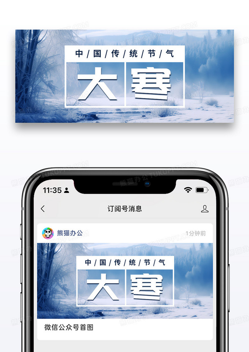 简约大寒节气公众号封面配图图片