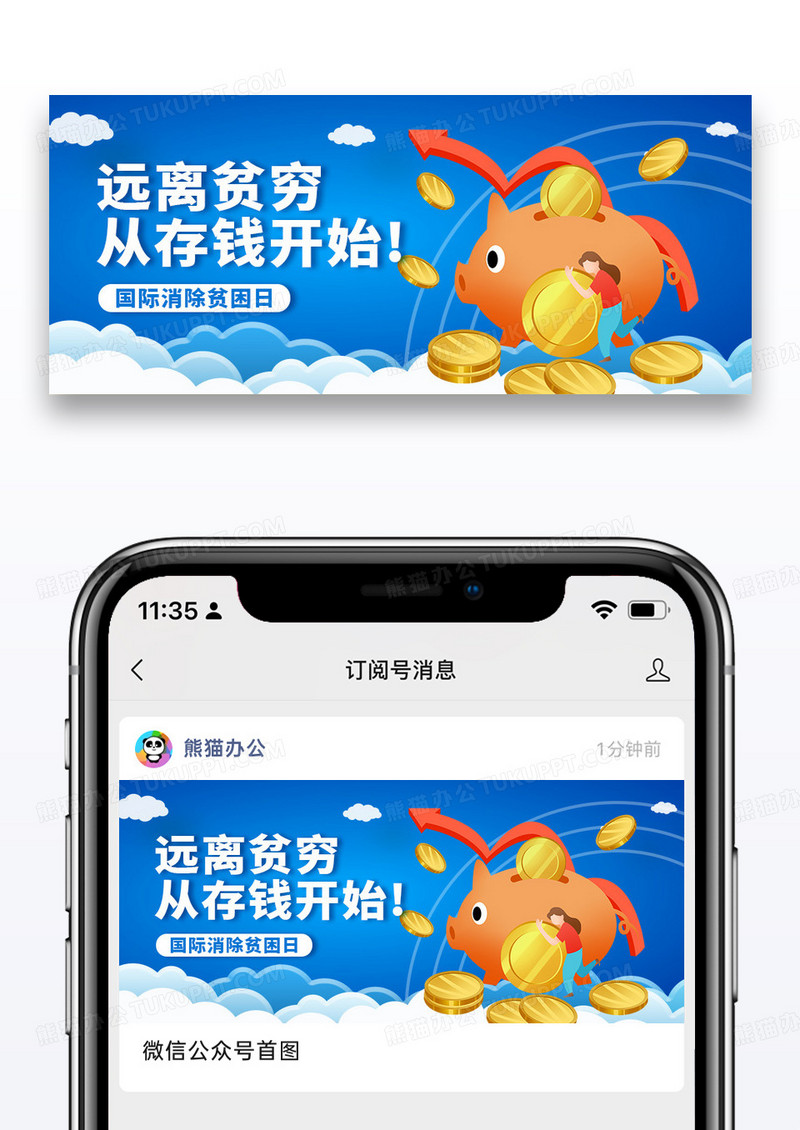蓝色简约时尚远离贫困微信公众号首图图片