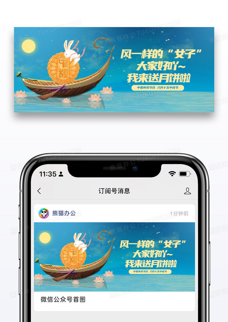 传统节日中秋节公众号封面配图图片