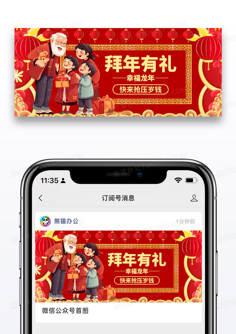 红色简约拜年压岁钱公众号封面配图图片