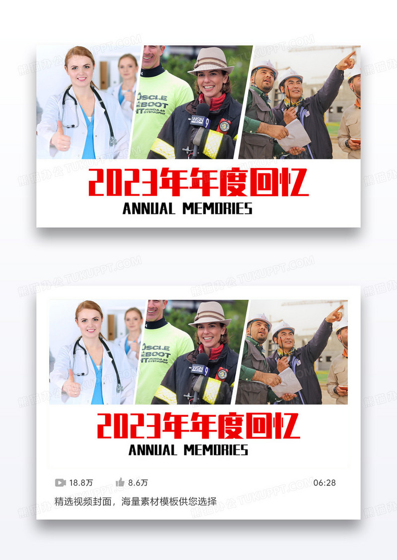 2023年度回忆微视频配图设计