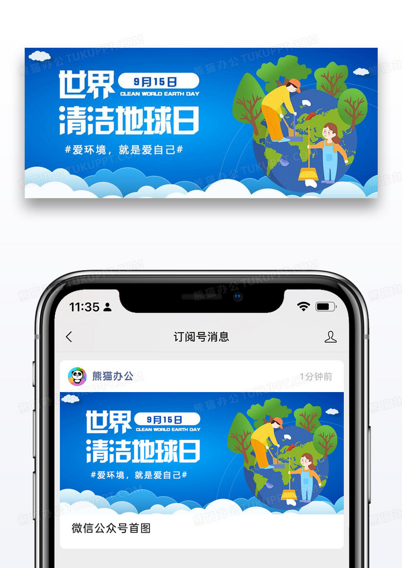 地球清洁日微信公众号配图图片设计