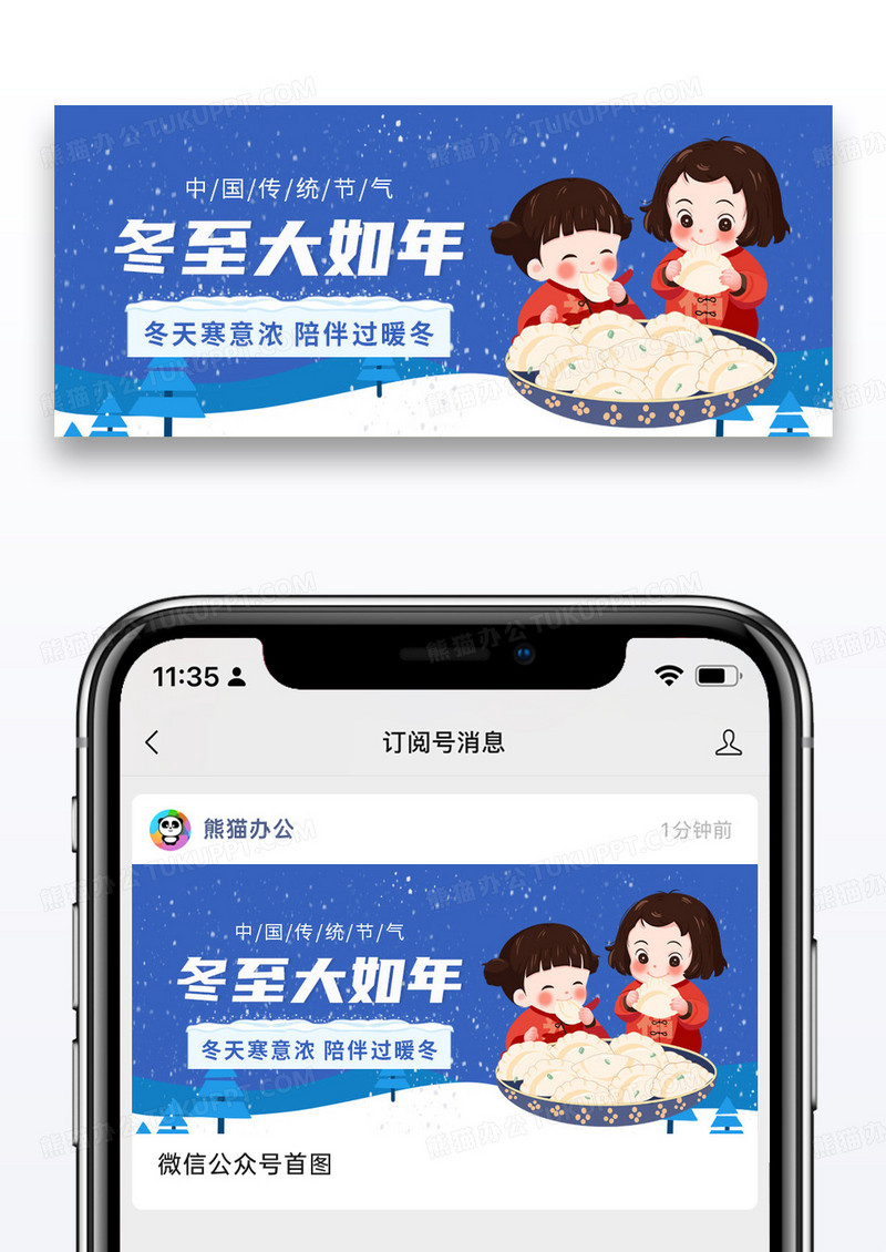 简约插画冬至大如年公众号封面大图图片