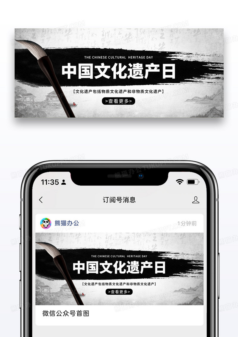 中国风水墨中国文化遗产日公众号封面图片