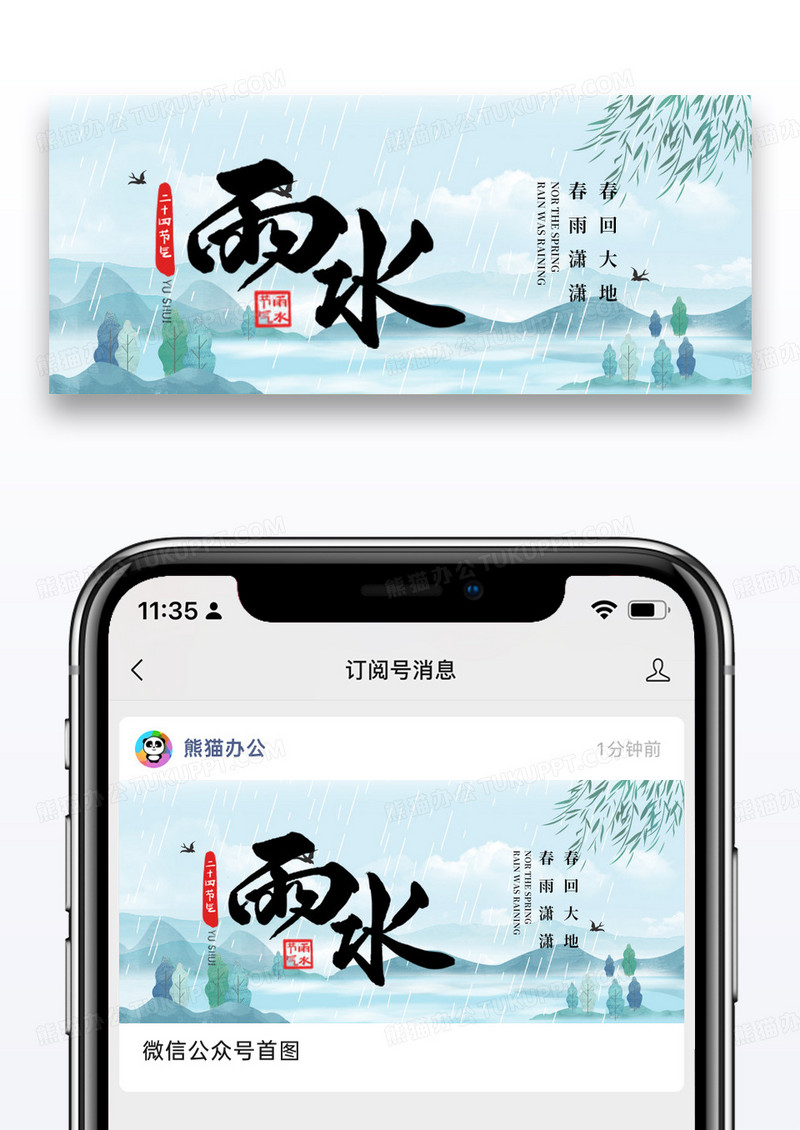 简约雨水公众号封面配图图片