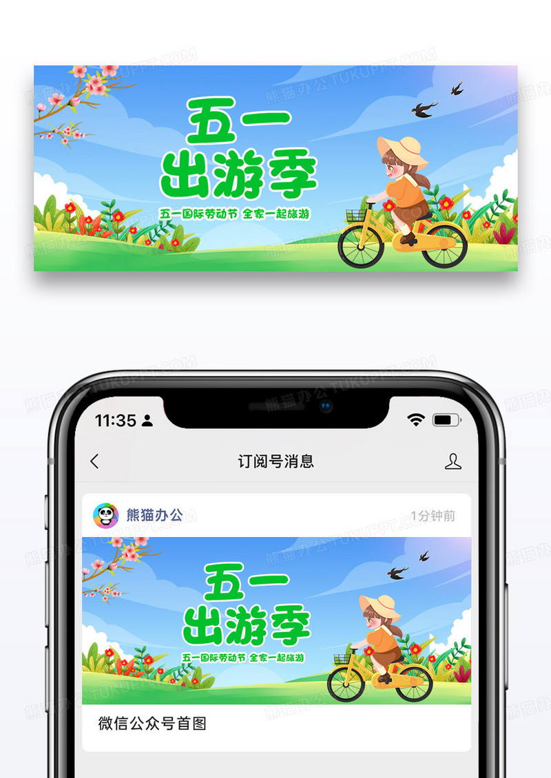 创意卡通风格五一劳动节微信首图劳动节图片设计