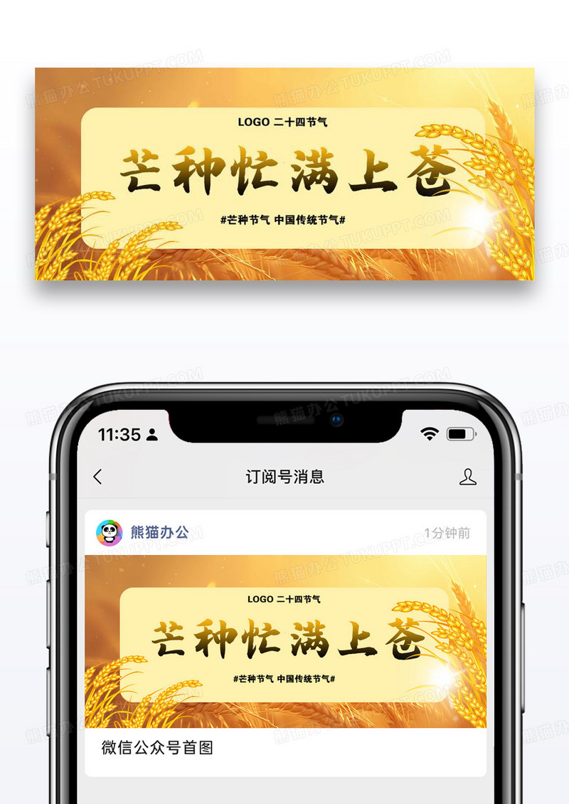 芒种节气公众号封面配图图片设计