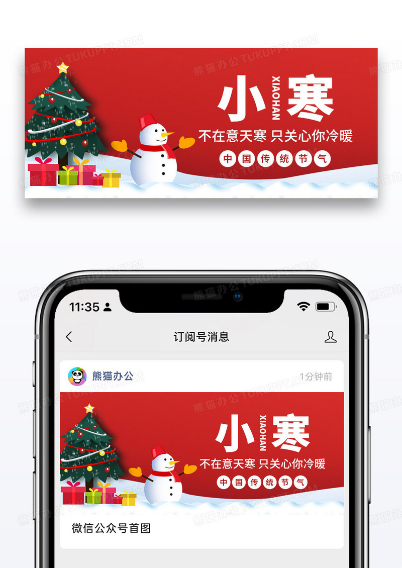 简约二十四节气小寒已至微信封面图片