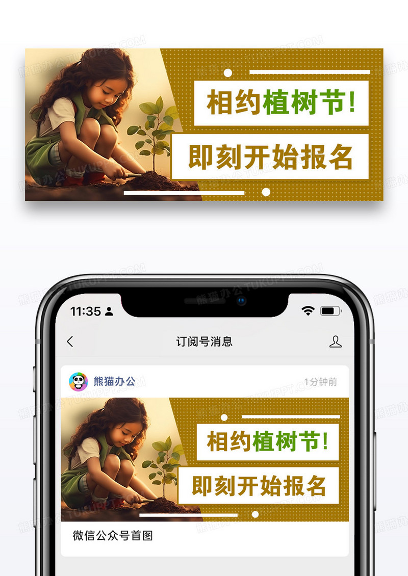 植树节微信公众号封面图片设计