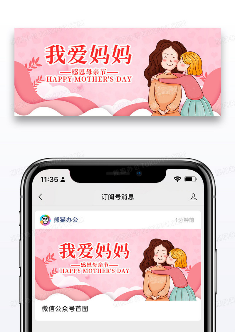 粉色唯美感恩母亲节公众号封面配图图片设计