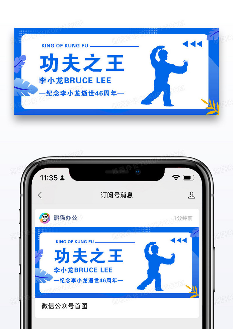 纪念李小龙逝世50周年微信公众号封面图片