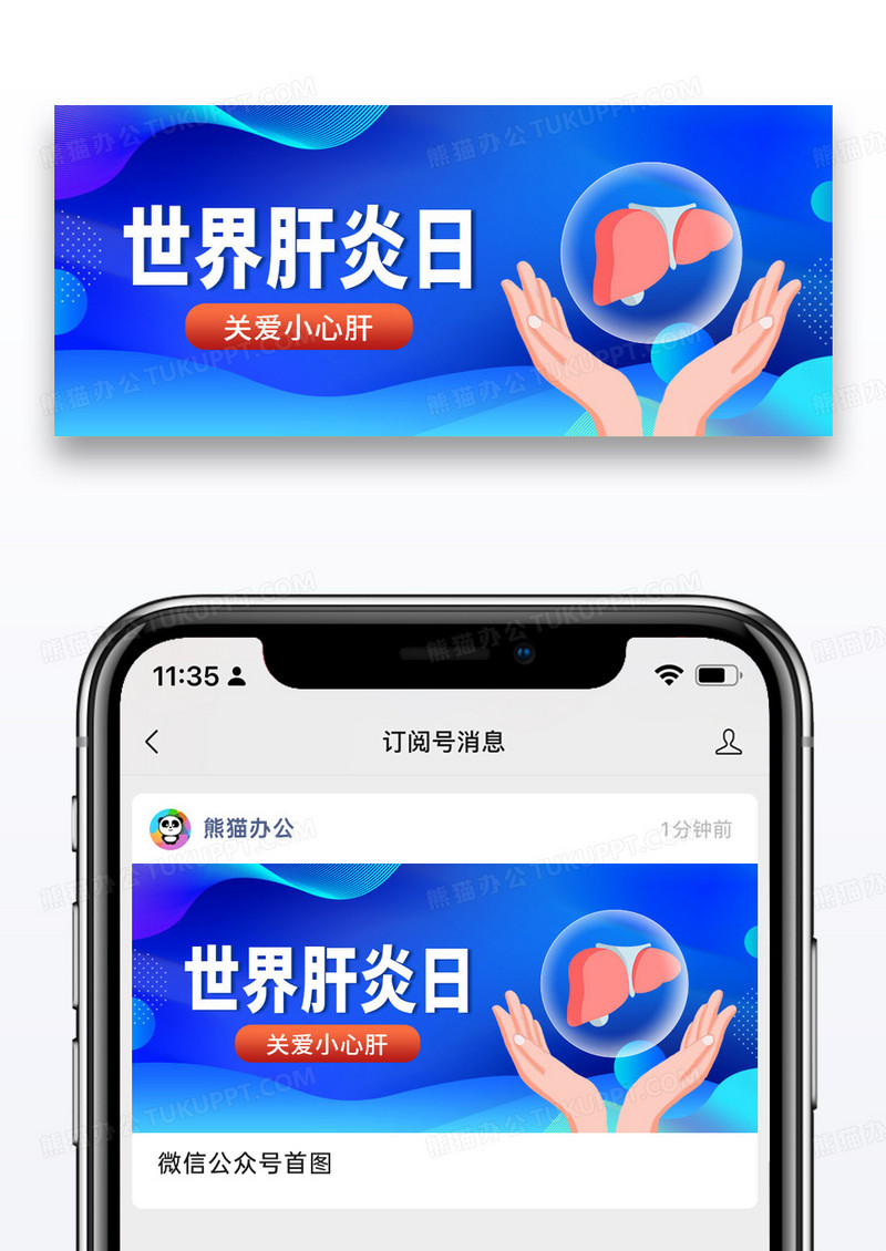 蓝色时尚世界肝炎日微信公众号封面图片