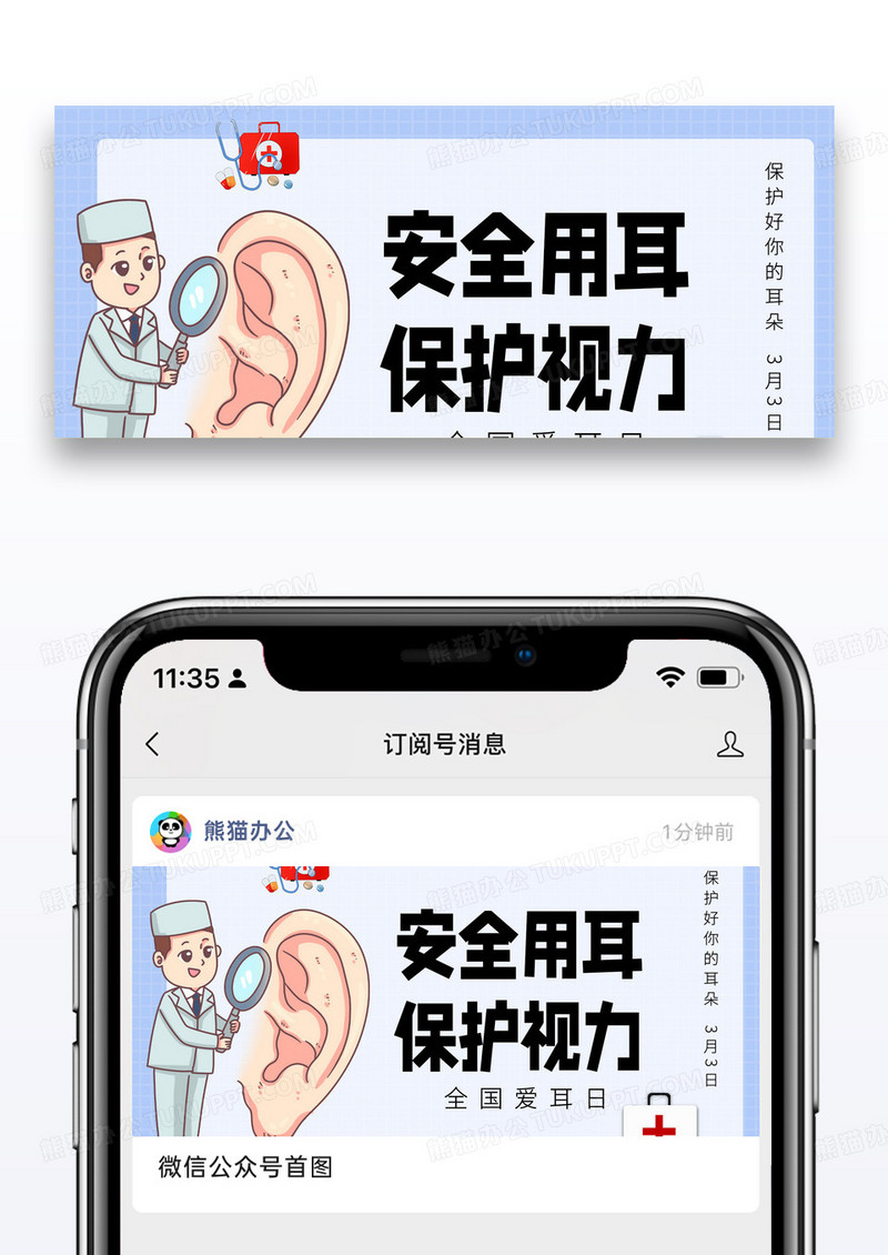 简约时尚全国爱耳日公众号封面配图图片