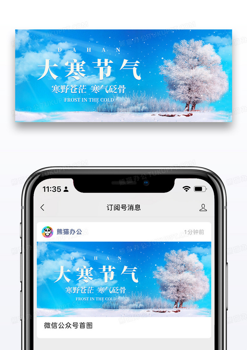 简约二十四节气大寒微信封面图片