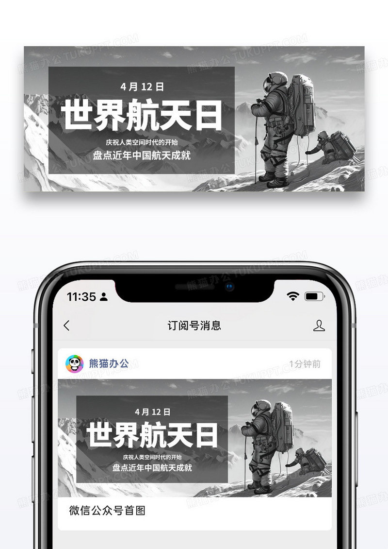 简约世界航天日公众号封面配图图片