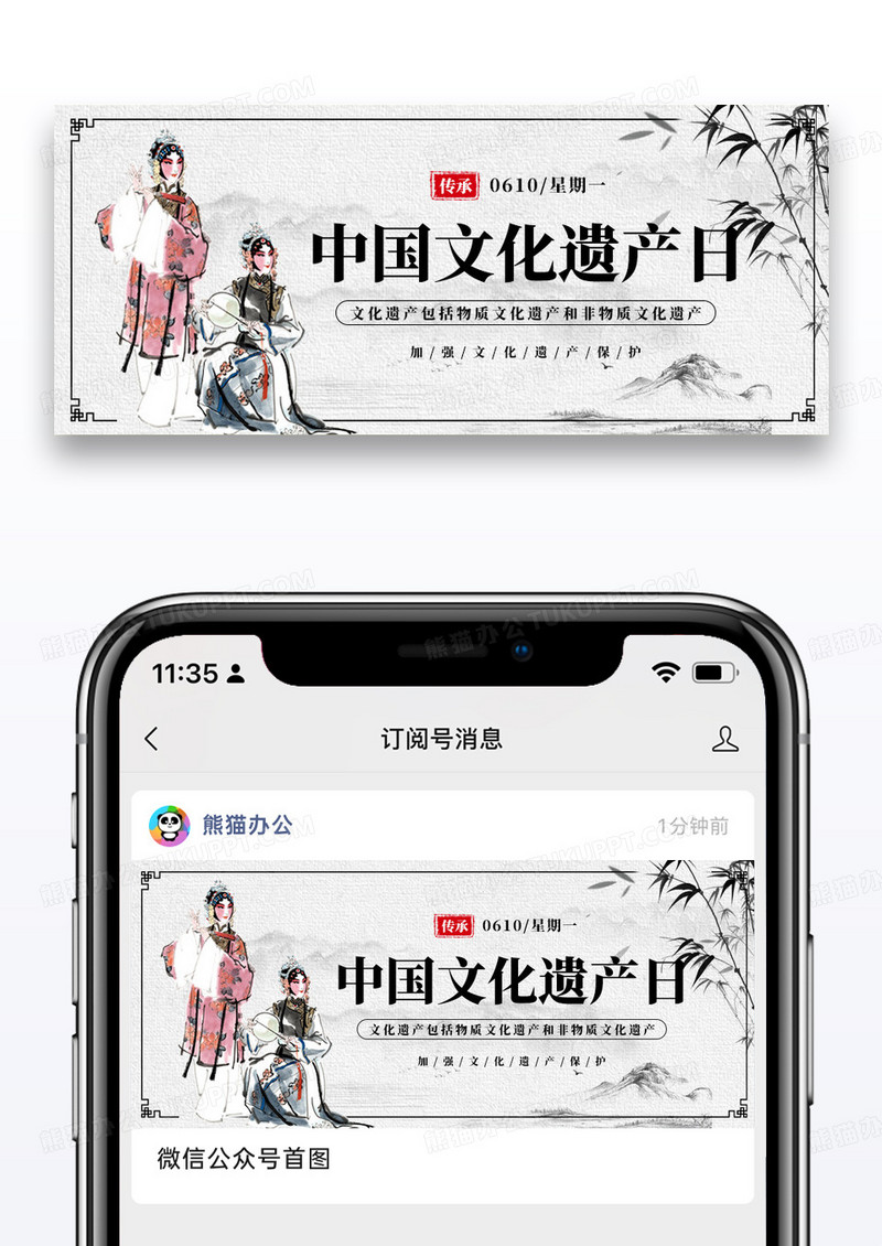 水墨中国文化遗产日公众号封面配图图片