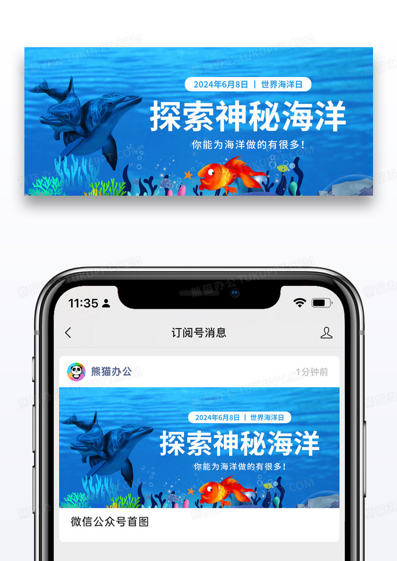简约插画世界海洋日公众号封面图片