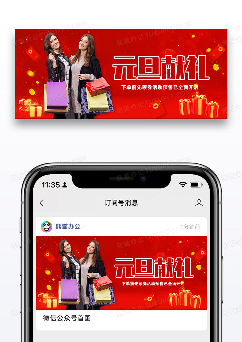 元旦献礼微信公众号封面图片设计