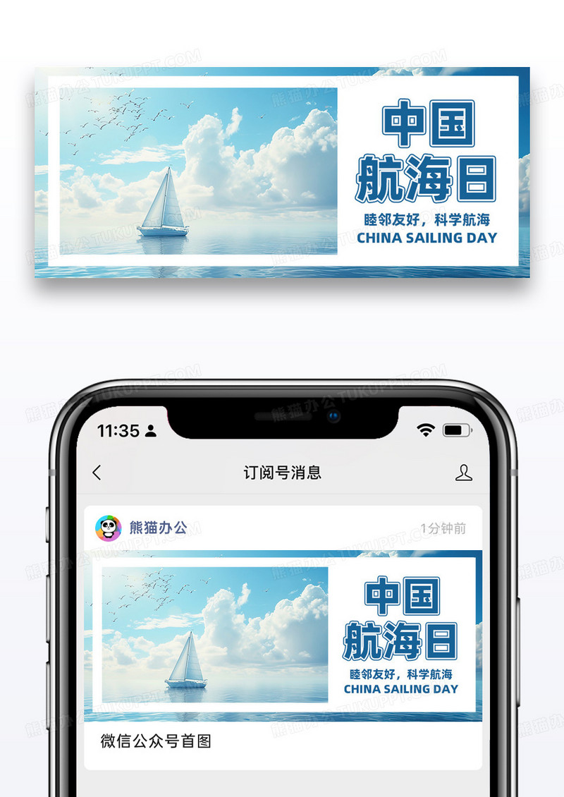 中国航海日公众号封面设计