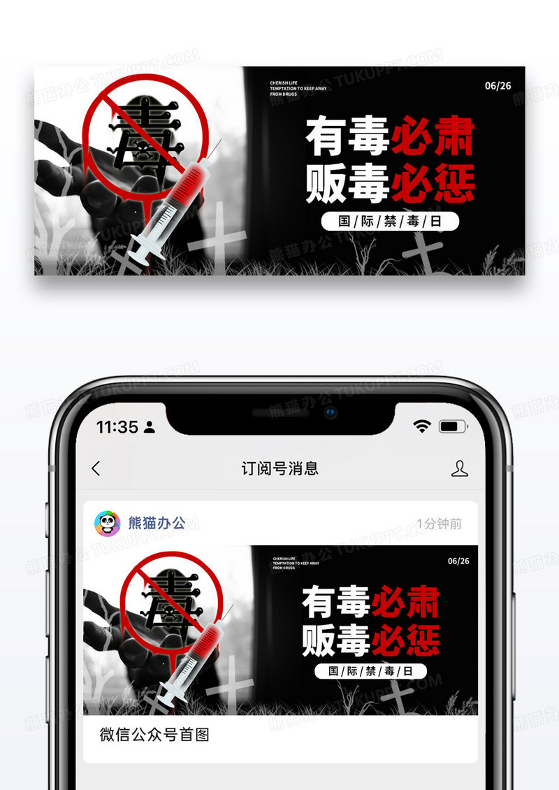 暗黑系简约国际禁毒日微信公众号封面图片