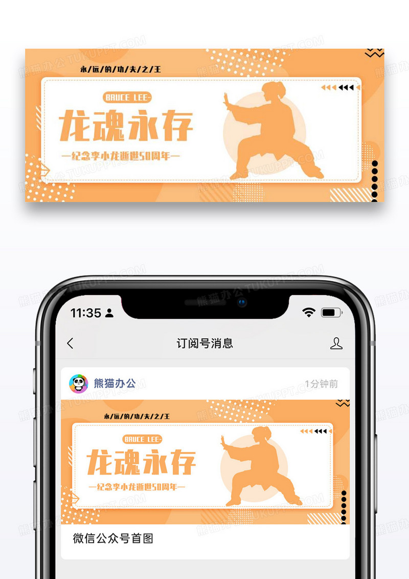 纪念李小龙逝世50周年微信公众号封面图片