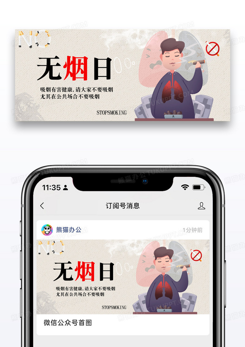 世界无烟日公众号封面配图图片设计