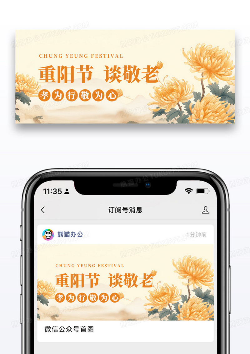 简约重阳节微信公众封面图片