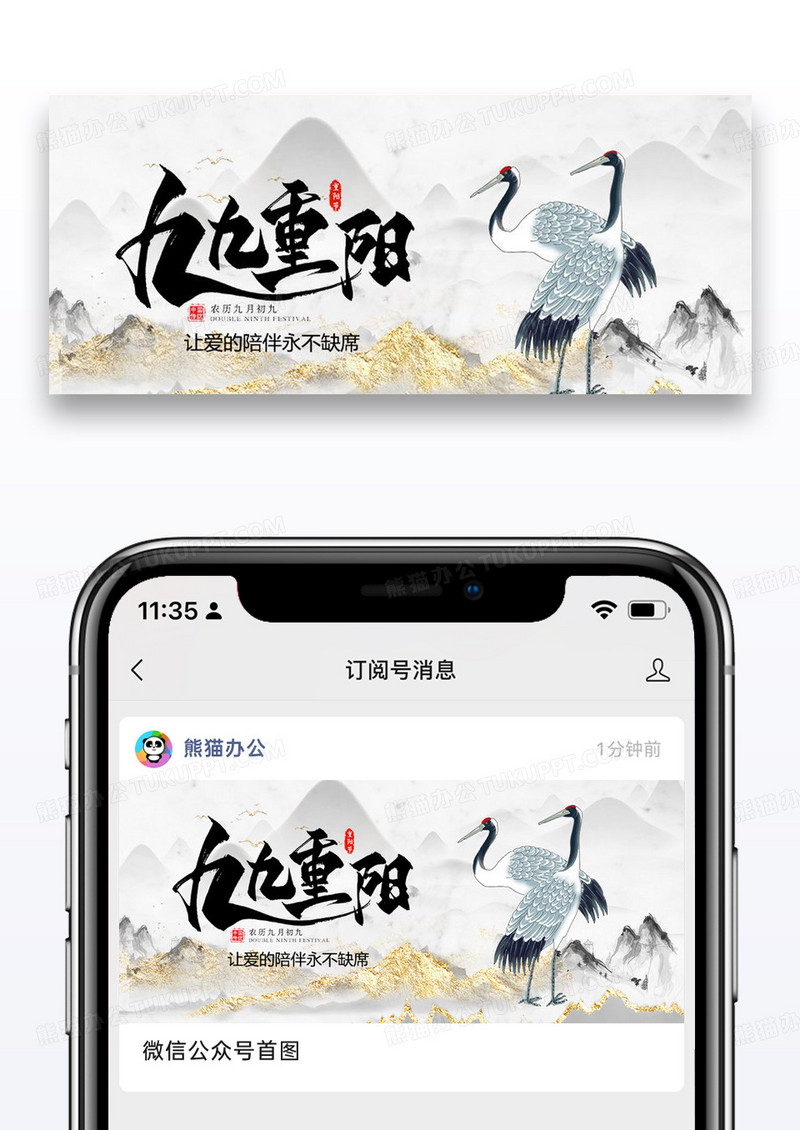 重阳节微信公众号封面图片设计