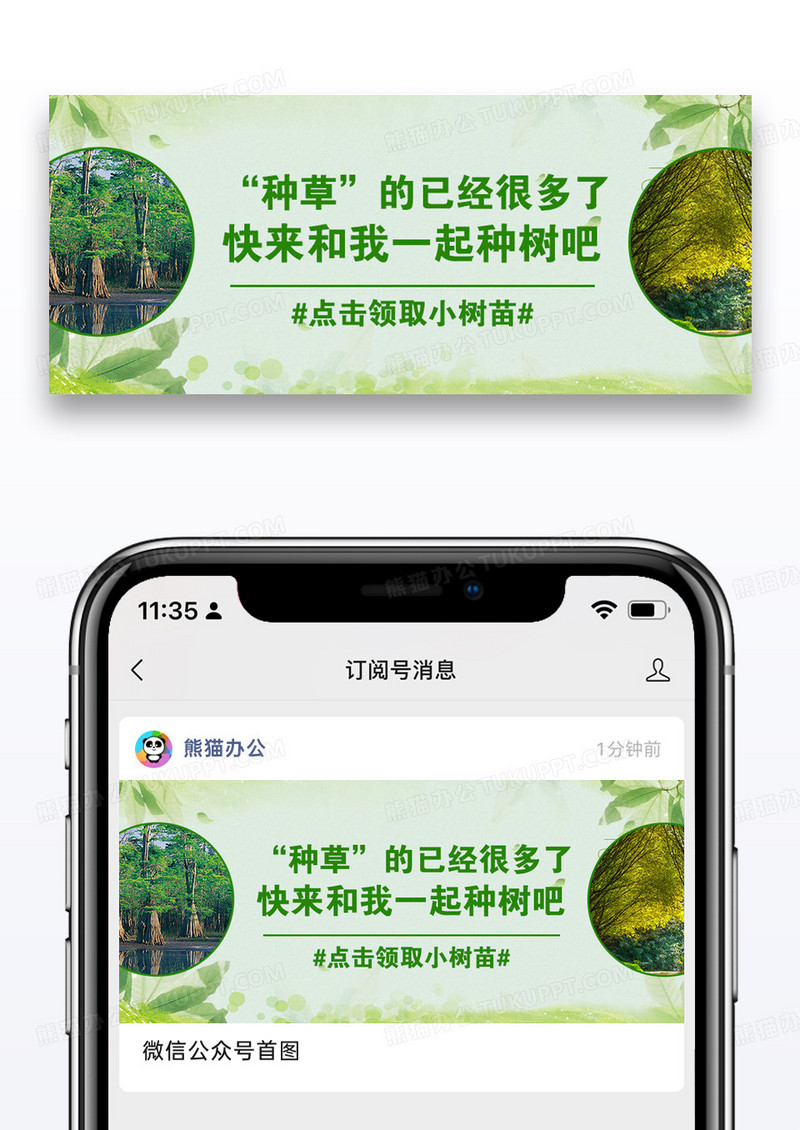植树节公众号封面配图图片设计