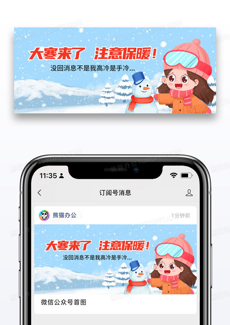简约插画大寒降温公众号封面配图图片