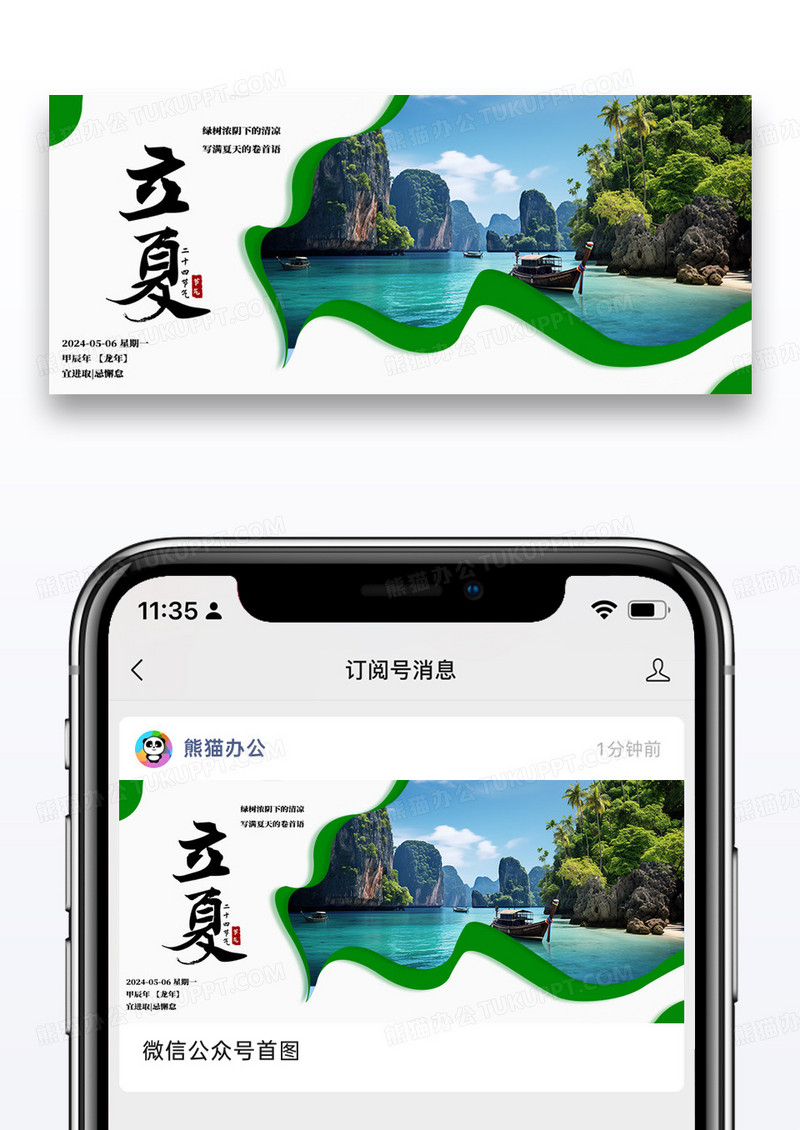 二十四节气立夏公众号配图图片设计