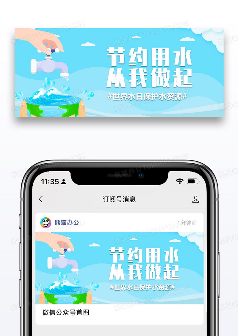 世界水日微信公众号封面图片设计